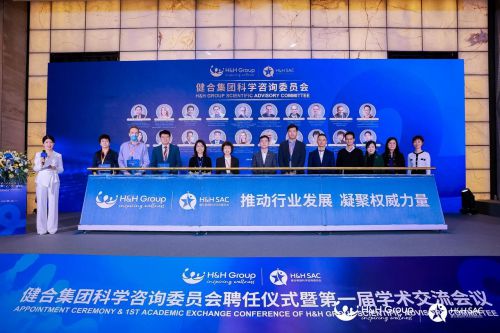 大咖云集，共話營(yíng)養(yǎng)健康新未來——健合集團(tuán)舉辦高端學(xué)術(shù)交流會(huì)